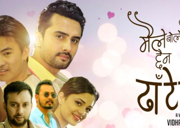 बिधान कार्कीको निर्देशनमा तयार भएको गीत ‘ मैले बोलेको छैन ‘ सार्वजनिक