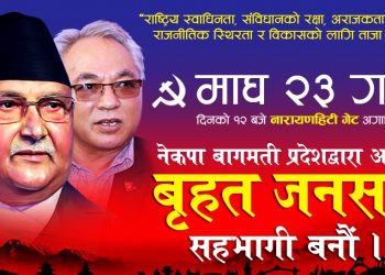 PM, DPM and Home Minister will address huge public meeting of NCP