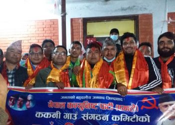शेषमान लामाको अध्यक्षतामा नेकपा एमाले ककनी गाउँपालिका कमिटी सर्वसम्मत निर्वाचित