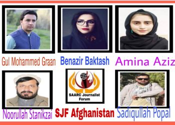 गुल मोहम्मद ग्रान के अध्यक्षता में एसजेएफ अफगानिस्तान चैप्टर की गठन