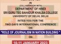 दिल्ली में होगा सार्क पत्रकार सम्मेलन