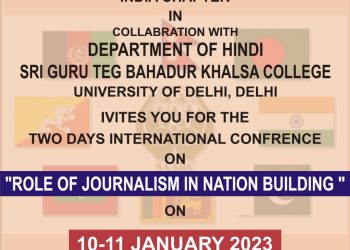 दिल्ली में होगा सार्क पत्रकार सम्मेलन