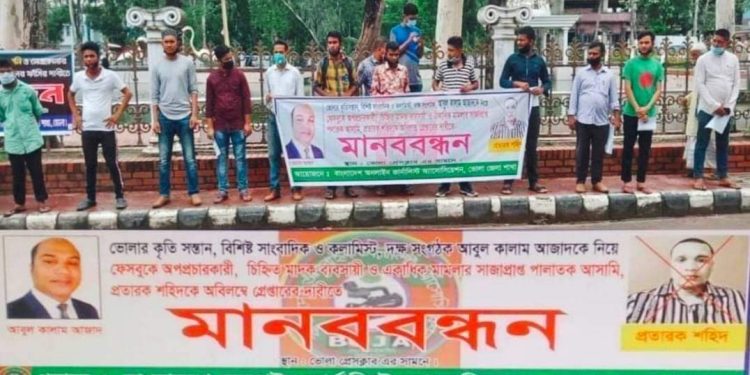 Journalist Abul Kalam Azad is a victim of conspiracy by writing against drug dealing and terrorism