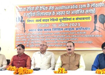 रेडियो अयोध्या को देगी वैश्विक पहचान : प्रो. द्विवेदी