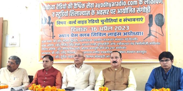 रेडियो अयोध्या को देगी वैश्विक पहचान : प्रो. द्विवेदी