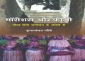 मॉरीशस और फीजी : विश्व हिंदी सम्मेलन के झरोखे से