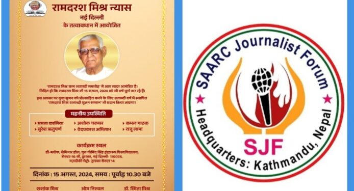 Ramdarash Mishra Trust celebrating the Cenetenary Celebration