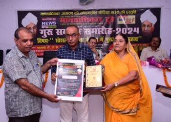 Grand event of Guru Samman Ceremony 2024 organised in Hajipur